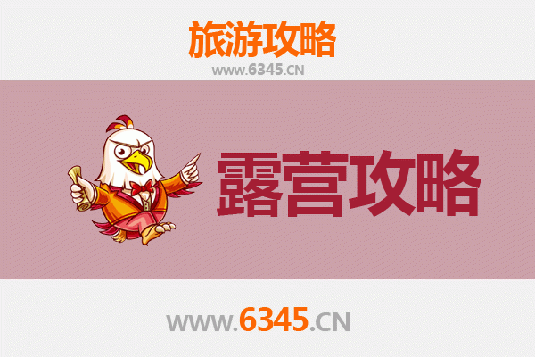 杭州淳安周边露营胜地全攻略：星空、湖景与自然野趣